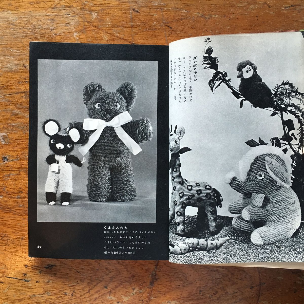 小薗江圭子　online　...　毛糸で作った楽しい人形と動物」鈴木陽子　Frobergue