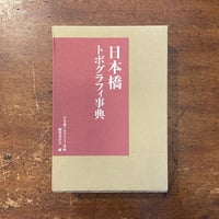 修復の理論」チェーザレ・ブランディ | Frobergue online store