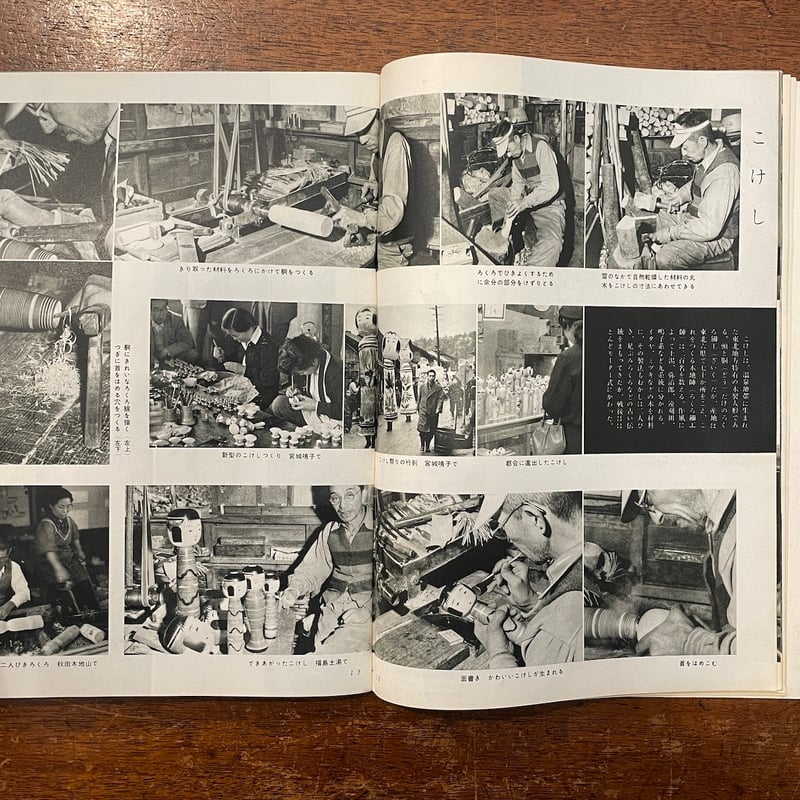 おもちゃ風土記：アサヒ写真ブック79」日本郷土玩具の会 | Frobergue