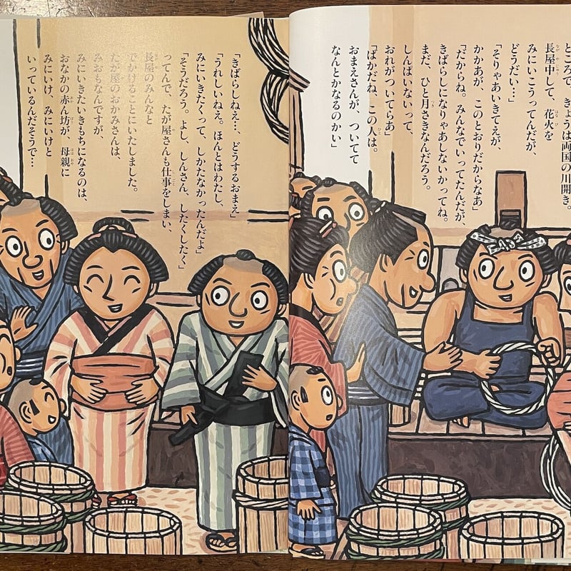 落語絵本　かえんだいこ　みょうがやど　川端誠 落語絵本 かえんだいこ みょうがやど 川端誠 - メルカリ