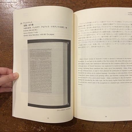 「グーテンベルク聖書収蔵記念　慶應義塾図書館稀覯書展」