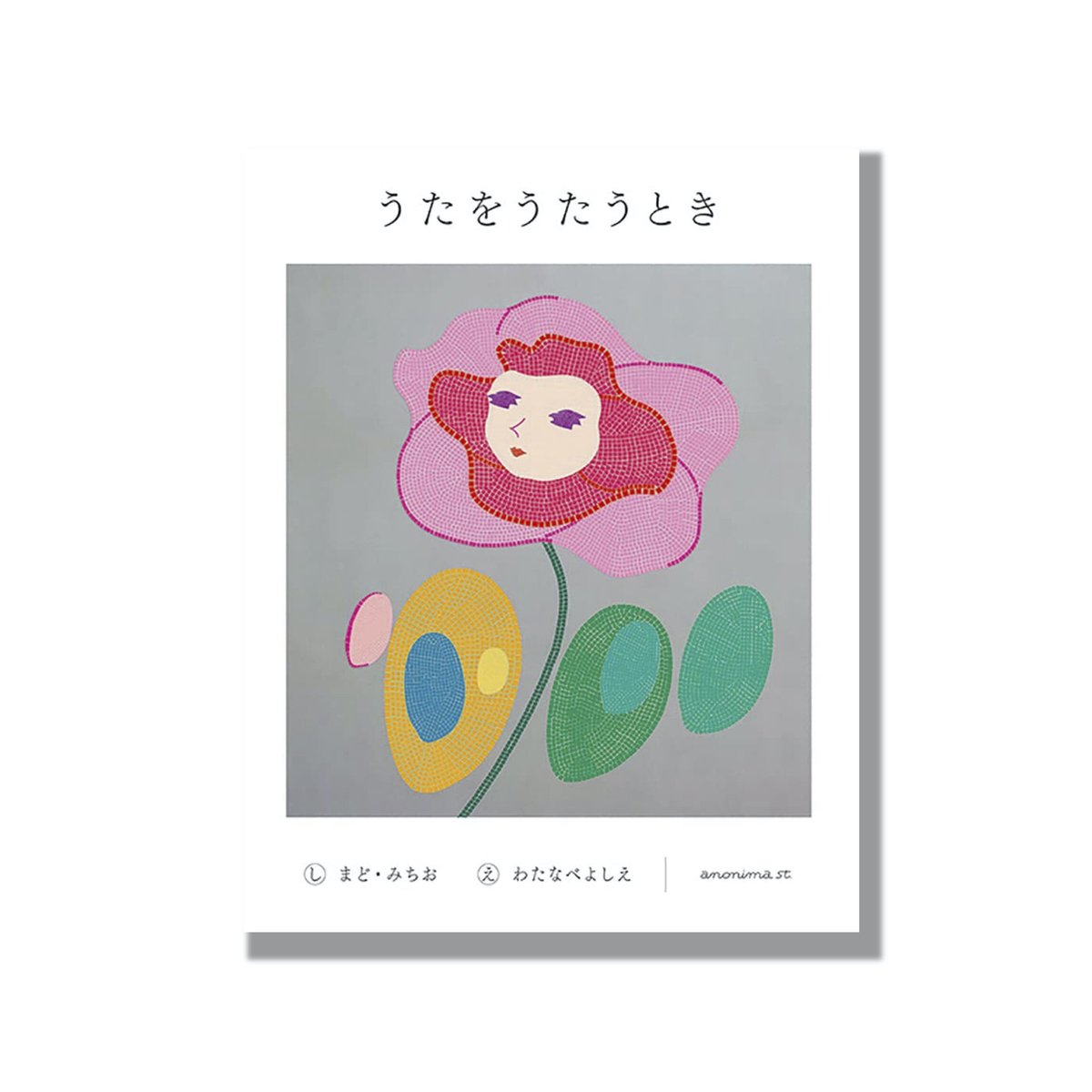 【美品】八ヶ岳の魔女メイのオトシエ [音・詩・絵] 八ヶ岳の魔女メイのオトシエ[音・詩・絵] ゆるみたま絵のまほう