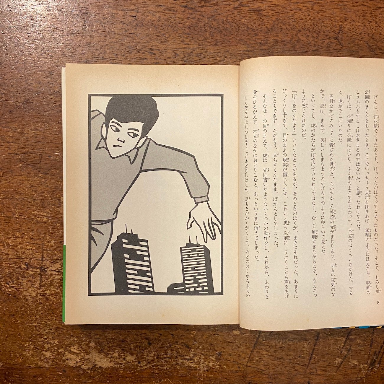 虎」野火晃 作 蟹江健一 絵 | Frobergue online store