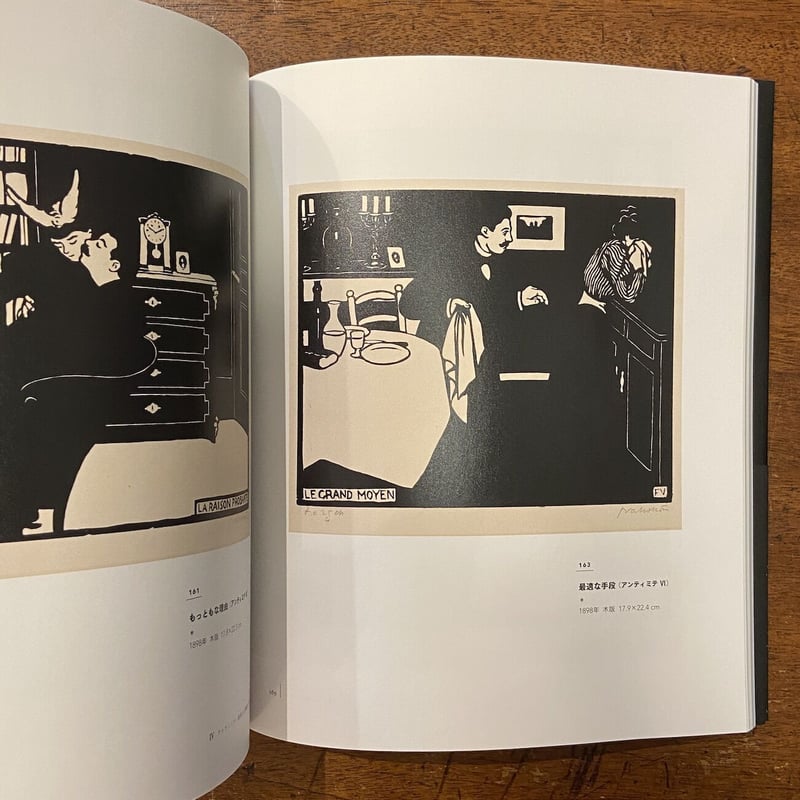 ヴァロットン：黒と白」フェリックス・ヴァロットン | Frobergue