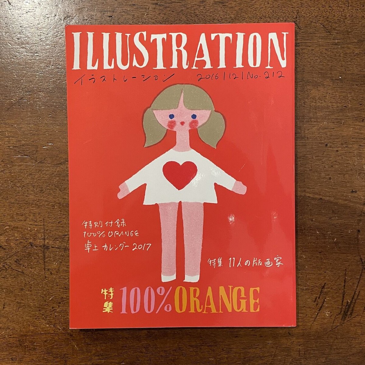 イラストレーション 特集︰100%ORANGE 2016年12月号 No.212」 | Fr