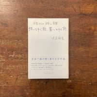キース・ジャレット 音楽のすべてを語る」キース・ジャレット