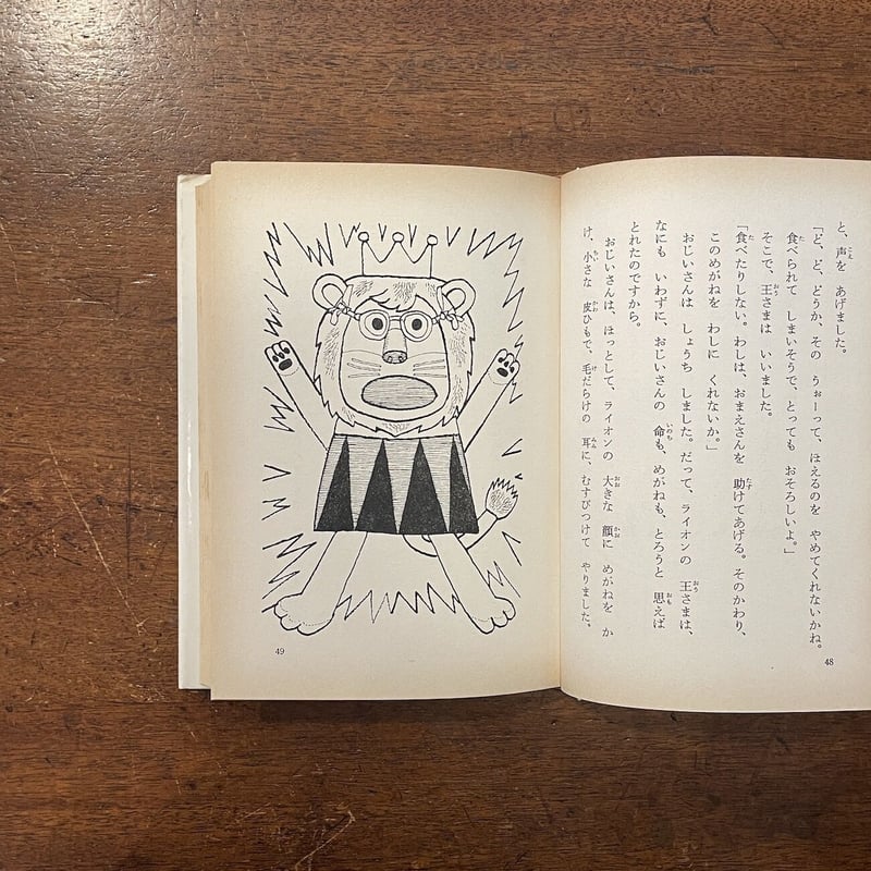 愛蔵版　ライオンのめがね　絵本 ビルドラック　絶版希少本 愛蔵版 ライオンのめがね 絵本 ビルドラック 絶版希少本