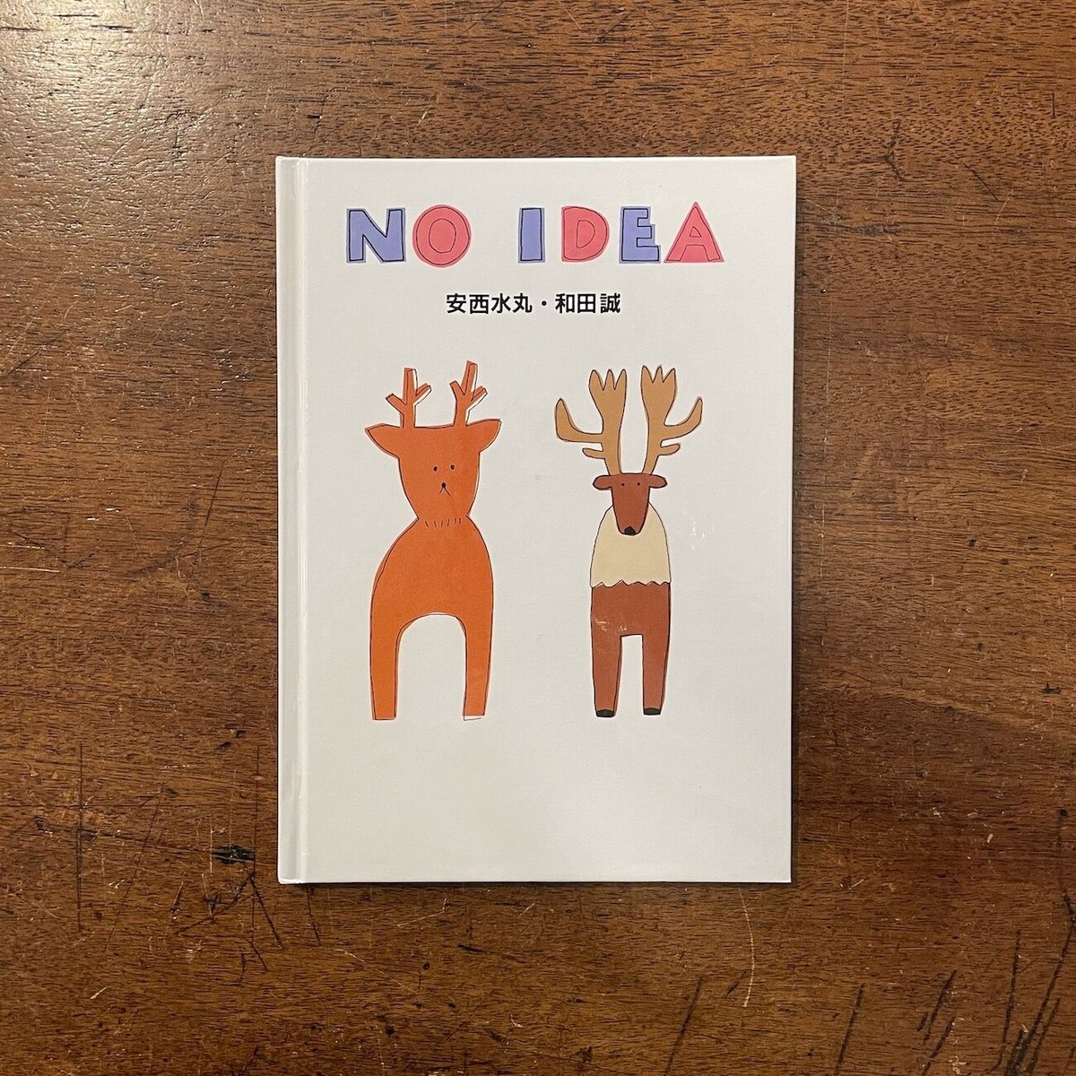 初版/ハガキ付き】NO IDEA安西水丸和田誠