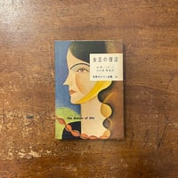 The New York Trilogy」Paul Auster（ポール・オースター） |