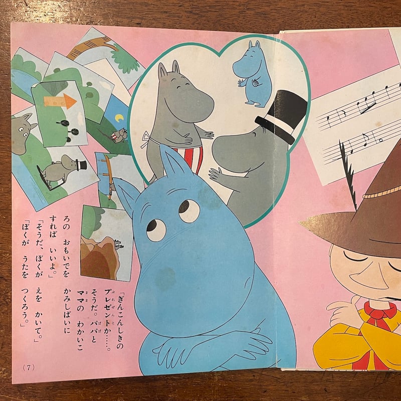ムーミンだにのすいせい：カラーテレビ版ムーミン名作絵ばなし 4