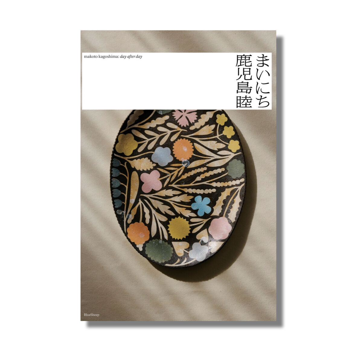 新品商品>「鹿児島睦 まいにち 展図録」 | Frobergue online store 新品商品>「鹿児島睦 まいにち 展図録」 | Frobergue online store