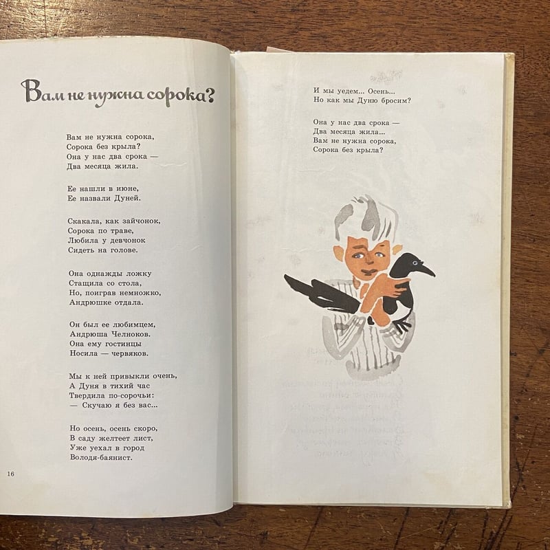У нас под крылом」Барто Агния Львовна（アグニヤ・バルト）