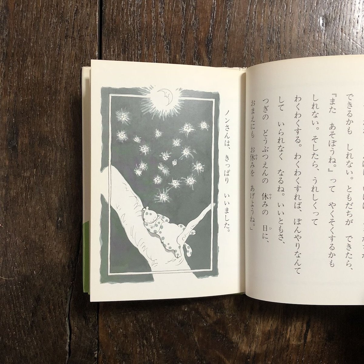 【2点購入150円引】ひょうのぼんやりおやすみをとる　角野栄子　伊勢英子 2点購入150円引】ひょうのぼんやりおやすみをとる 角野栄子 伊勢
