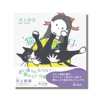 三日月村の黒猫」安房直子 作 司修 絵 | Frobergue online store
