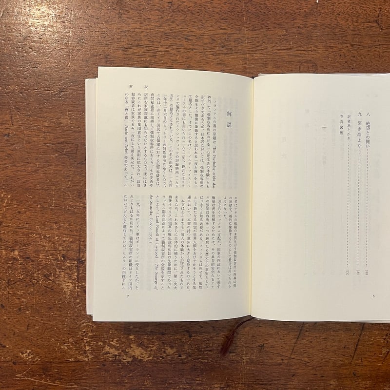 夜と霧／ドイツ強制収容所の体験記録」V. E. フランク | Frobergue onli
