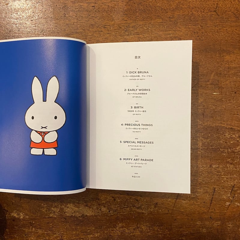 誕生60周年記念 ミッフィー展 図録」 | Frobergue online store