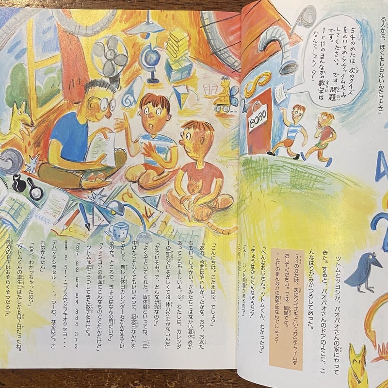 おおきなポケット 1994年8月号」安藤千種 いわむらかずお 他 