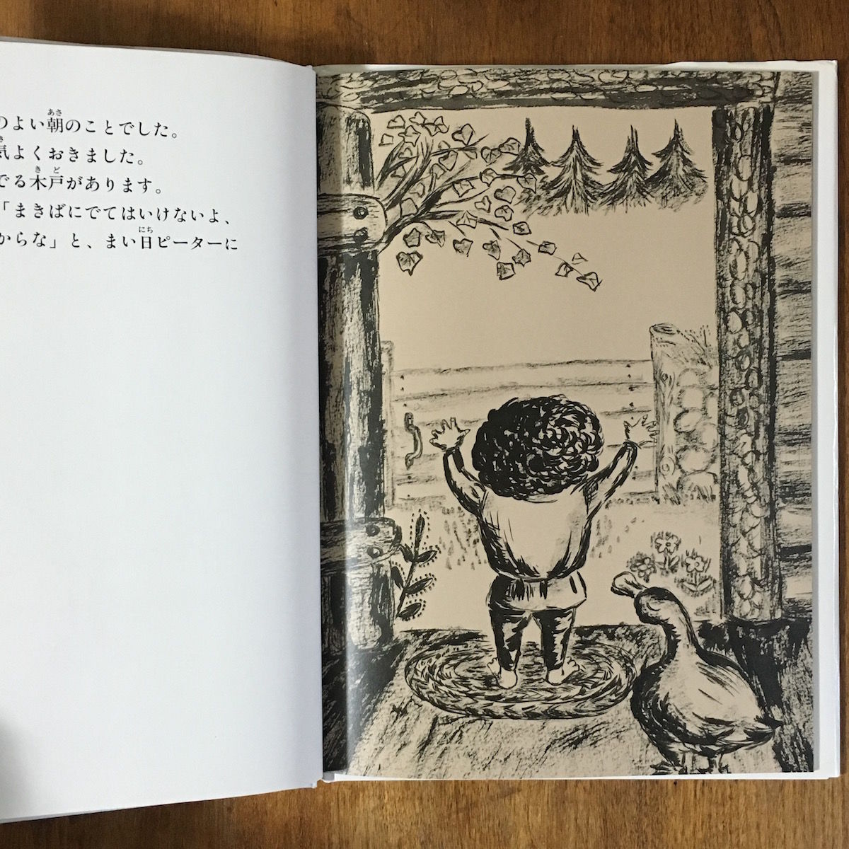 ピーターと狼」佐野洋子 | Frobergue online store