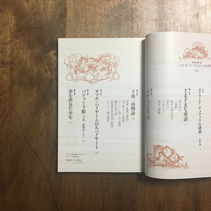挿絵画家 エドマンド・デュラックの世界」平松洋 監修 挿絵画家 エドマンド・デュラックの世界」平松洋 監修