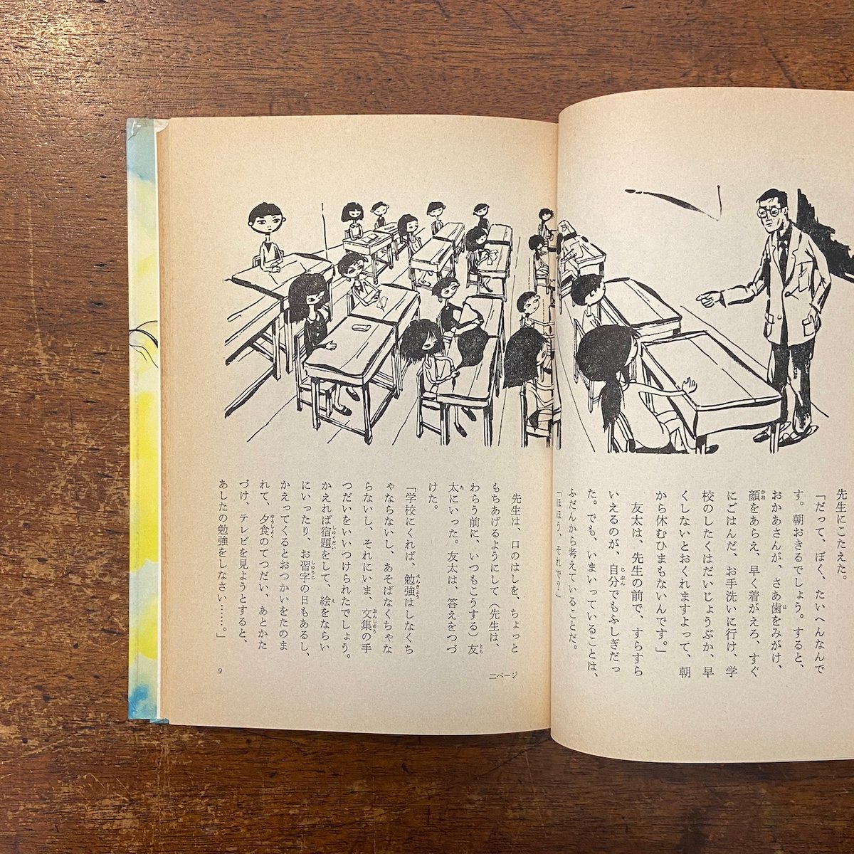 消えた2ページ」寺村輝夫 作 中村宏 絵 | Frobergue online store 消えた2ページ」寺村輝夫 作 中村宏 絵 | Frobergue online store