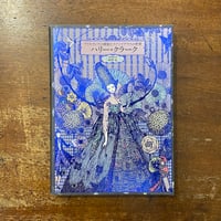 BROOCH」内田也哉子 文 渡邉良重 絵 | Frobergue online store