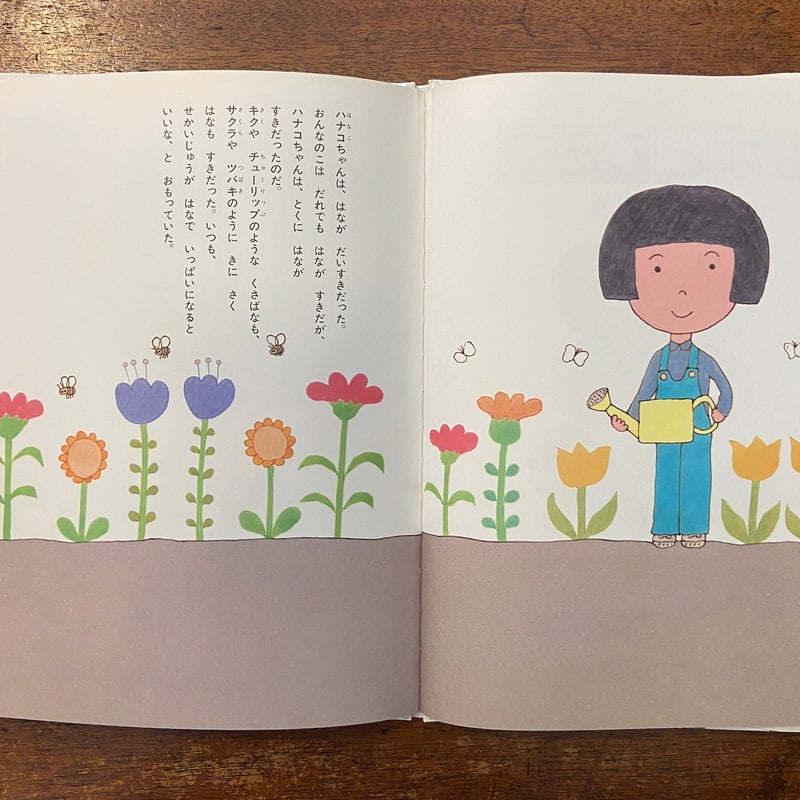 はなとひみつ」星新一 作 和田誠 絵 | Frobergue online store