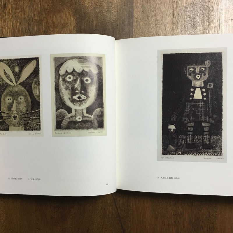 駒井哲郎 他　図録・美術雑誌　まとめ 駒井哲郎 他 図録・美術雑誌 まとめ 駒井哲郎 他 図録・美術雑誌