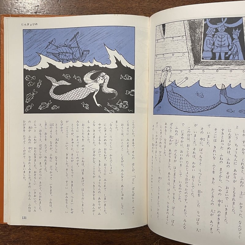 ドリームブック 3 世界三大童話文学全集」浜田廣介 監修 太田大
