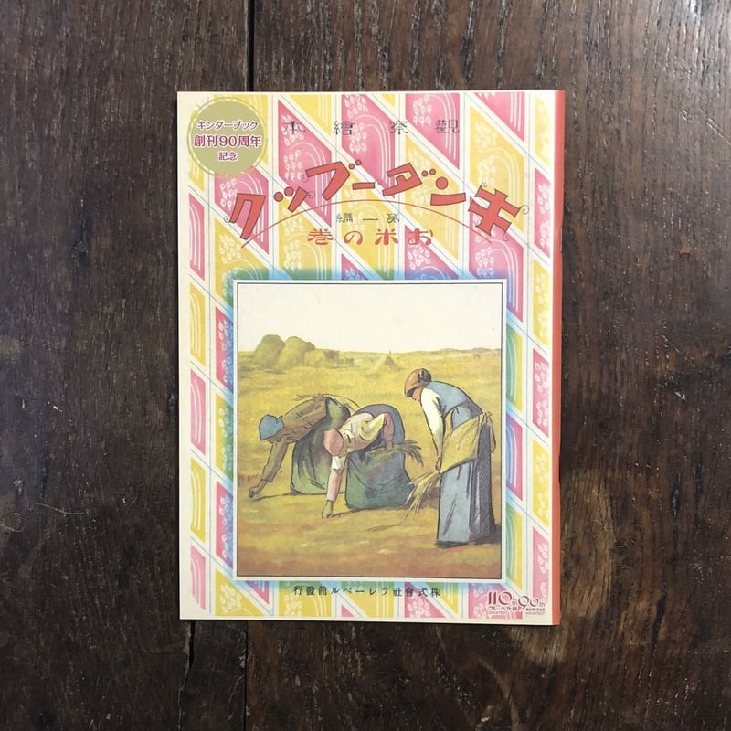 復刻 キンダーブック 激レア✨復刻 キンダーブック 昭和53年創刊 特別