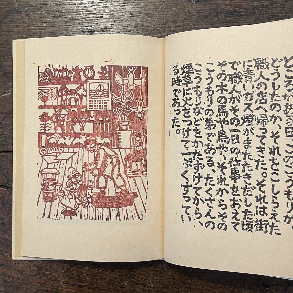 おもちゃのこうもり（限定500部）」佐藤春夫 作 若林このみ 木