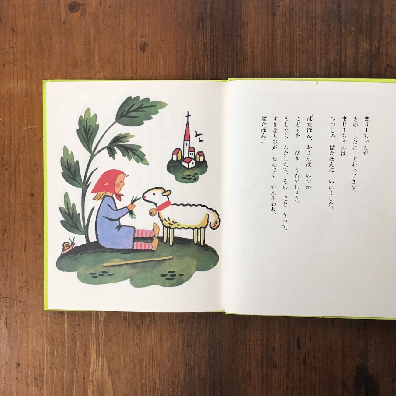 【貴重・ヴィンテージ絵本】マリーちゃんのひつじ original