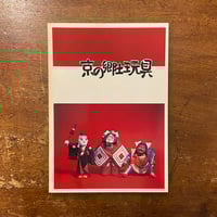 江戸凧三代」橋本禎造 橋本きよ 喜多川周之 | Frobergue online store