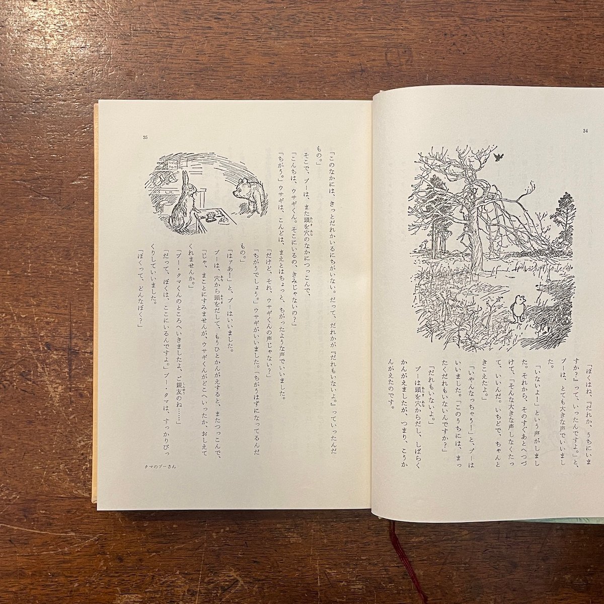 クマのプーさん/プー横丁にたった家」A. A. ミルン | Frobergue クマのプーさん/プー横丁にたった家」A. A. ミルン | Frobergue