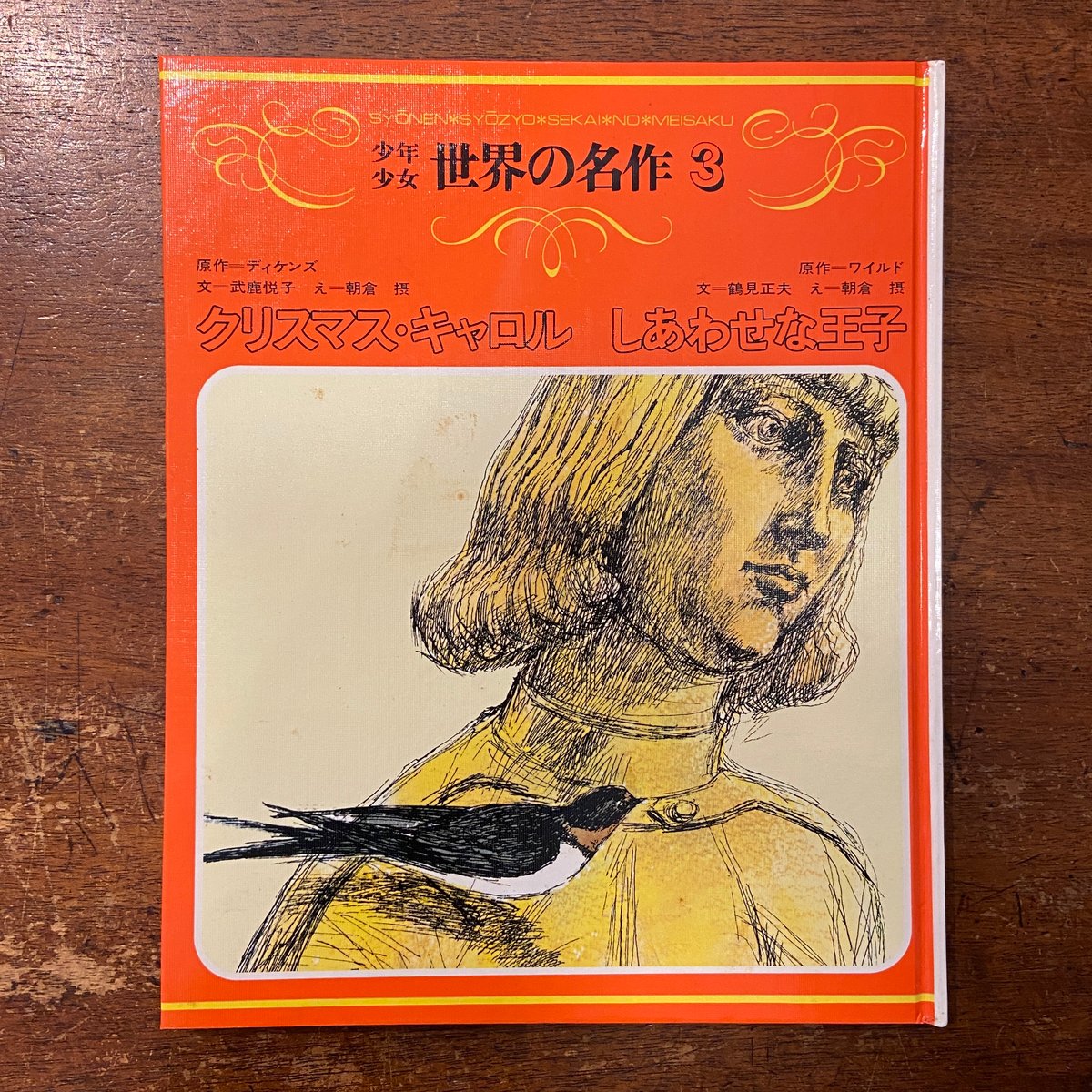 【超希少】1917年版 チャールズ・ディケンズ 児童書 洋書 ディケンズ寄稿集 | チャールズ・ディケンズ, 田辺洋子 |本