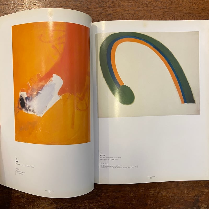 ◇川端 実展 MINORU KAWABATA◇図録 古書 ◇川端 実展 MINORU KAWABATA