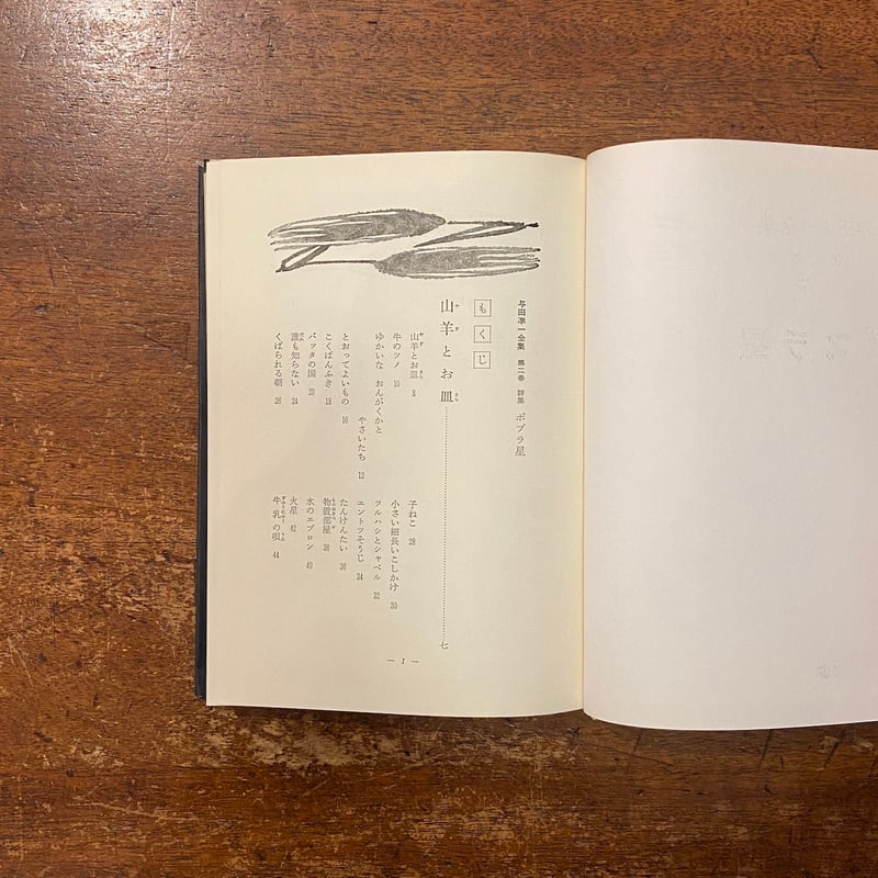 与田凖一全集 全6巻セット」吉田重郎 装幀 朝倉摂 渡辺三郎 他