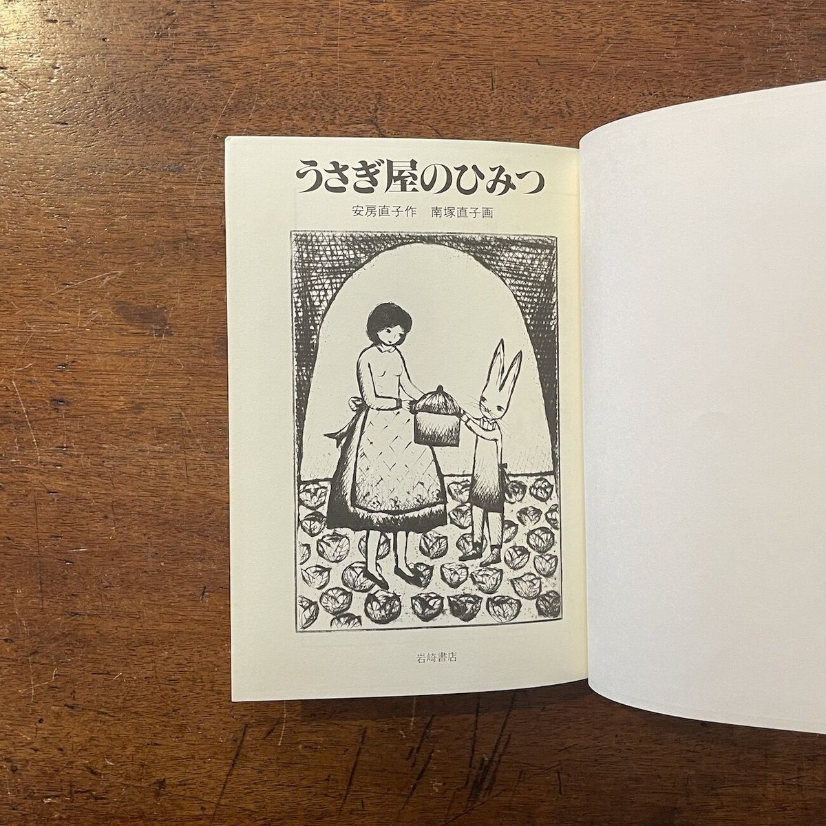 うさぎ屋のひみつ」安房直子 作 南塚直子 画 | Frobergue online うさぎ屋のひみつ」安房直子 作 南塚直子 画 | Frobergue online