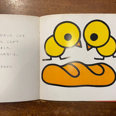 「むぎのほひろい　ぴこちゃんえほん6」アッティリオ・カッシネリ