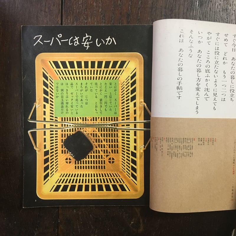 暮しの手帖手帖 1973年12月 第27号」花森安治 幸田文 他 | Frobergue