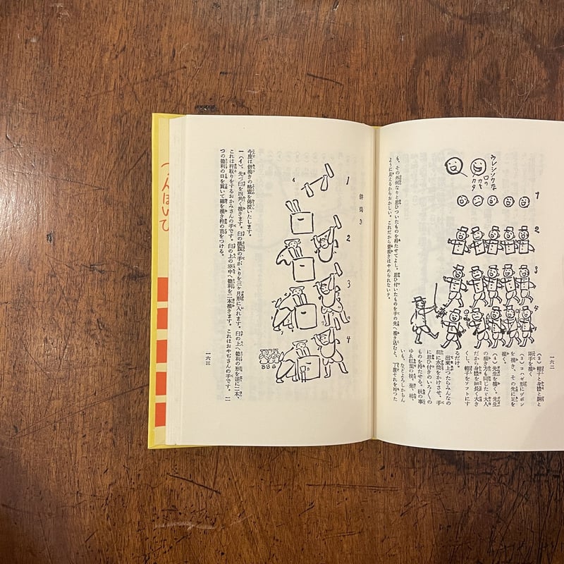 平気の平太郎（復刻絵本絵ばなし集）」岡本一平 | Frobergue online store