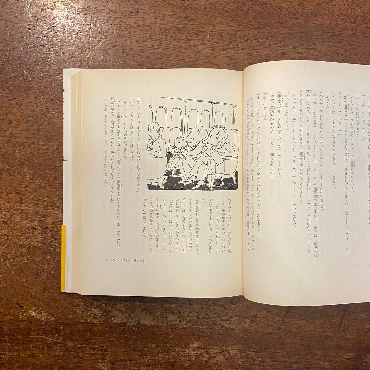 いのしし親子のイタリア旅行」渡辺茂男 作 太田大八 絵