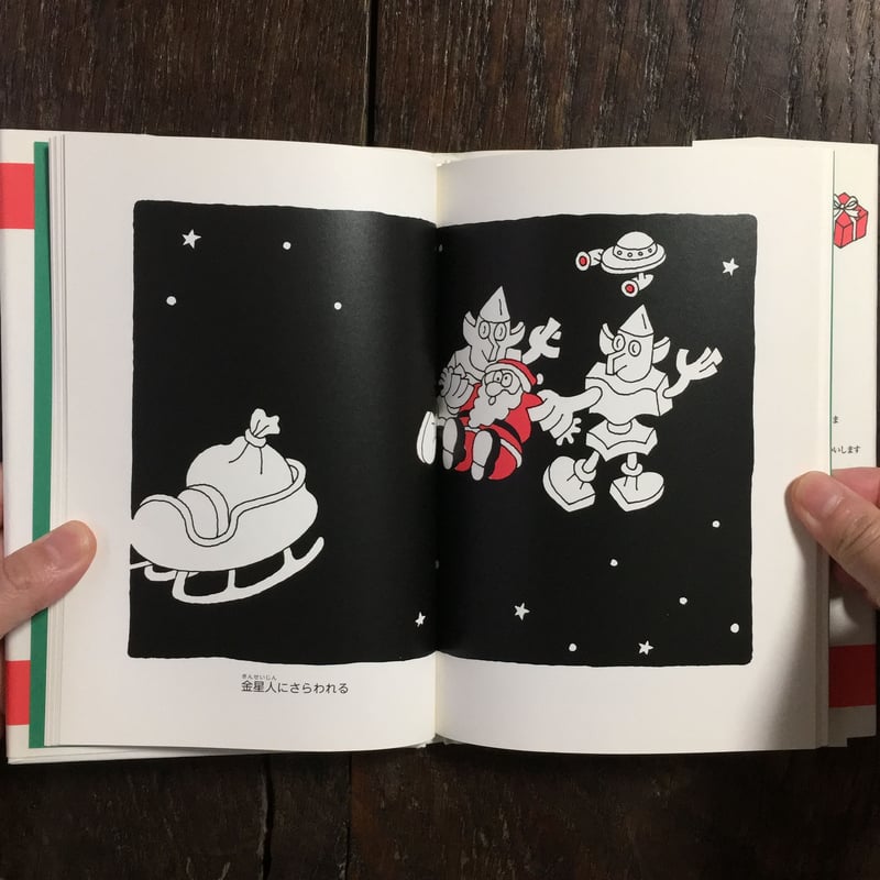 あんたがサンタ？」佐々木マキ サイン入り | Frobergue online store