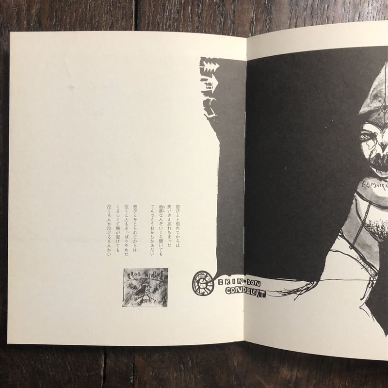 戦いのメルヘン」ハイネ 詩 スズキコージ 絵 | Frobergue online store