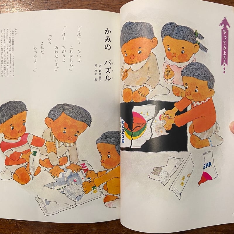 ワンダーブック 1973年5月号」田畑精一／真島節子／堀内誠一 他