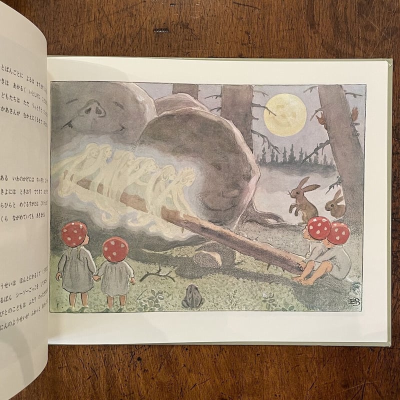 もりのこびとたち」エルサ・ベスコフ | Frobergue online store