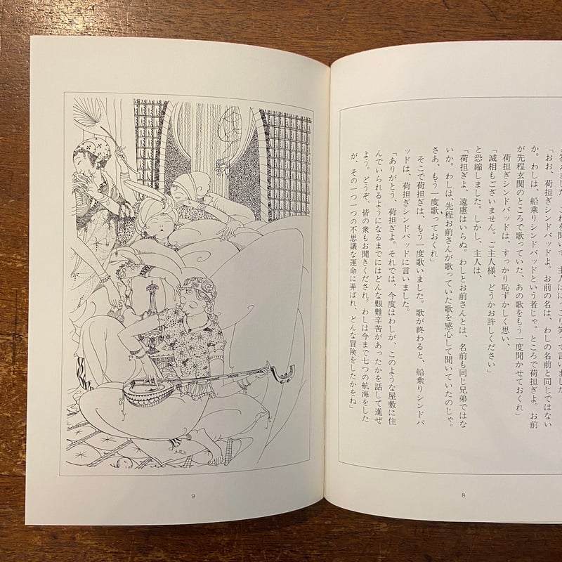 アラビアンナイト絵巻・西遊記絵巻（限定500部）」初山滋 | Frobergue