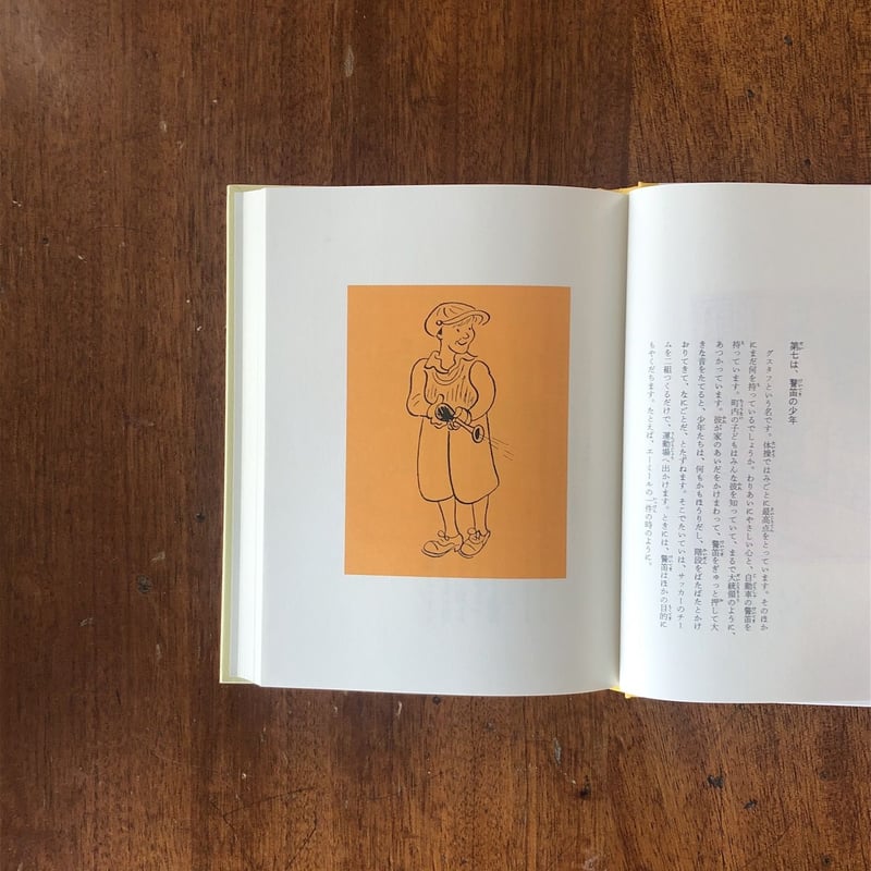 エーミールと探偵たち（ケストナー少年文学全集 1）」エーリヒ