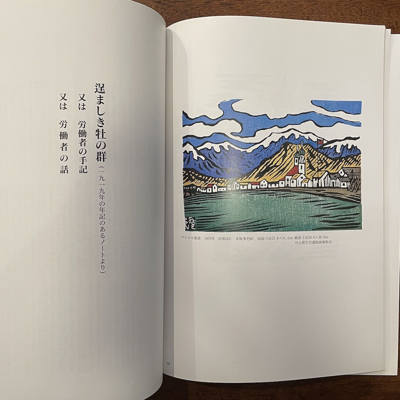 アラスカ物語 復刻版 川上澄生　限定本 original