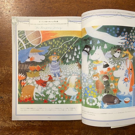 「北欧の挿絵とおとぎ話の世界」海野弘 解説・監修