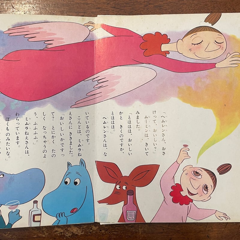 おさびしやまのふしぎのいずみ：カラーテレビ版ムーミン名作絵ばなし 8 